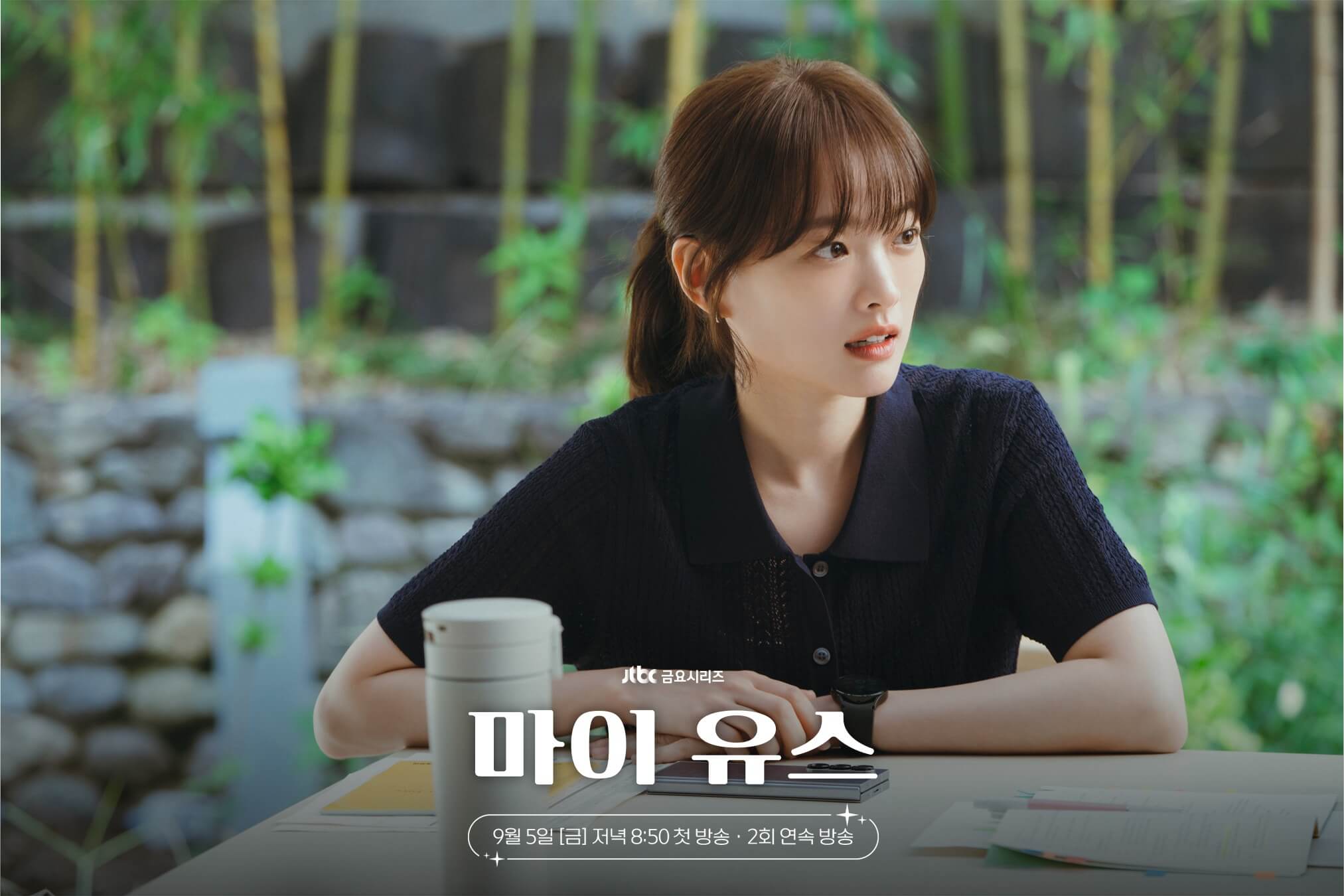 마이 유스
