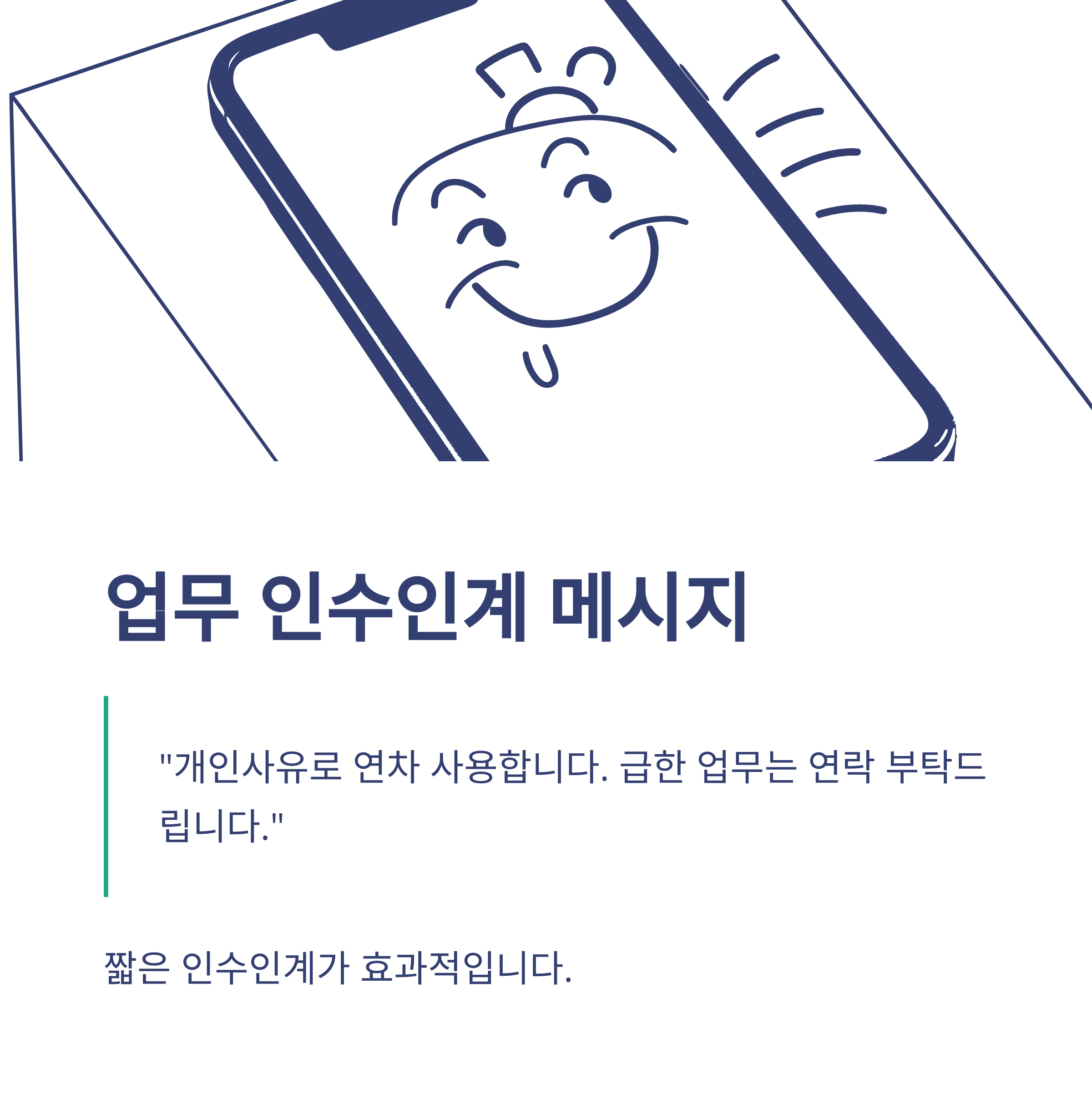 연차 사유, 당일 사용부터 개인사유&middot;병가&middot;여행까지 &ndash; 실전 예시와 회사에서 통하는 작성법 총정리11