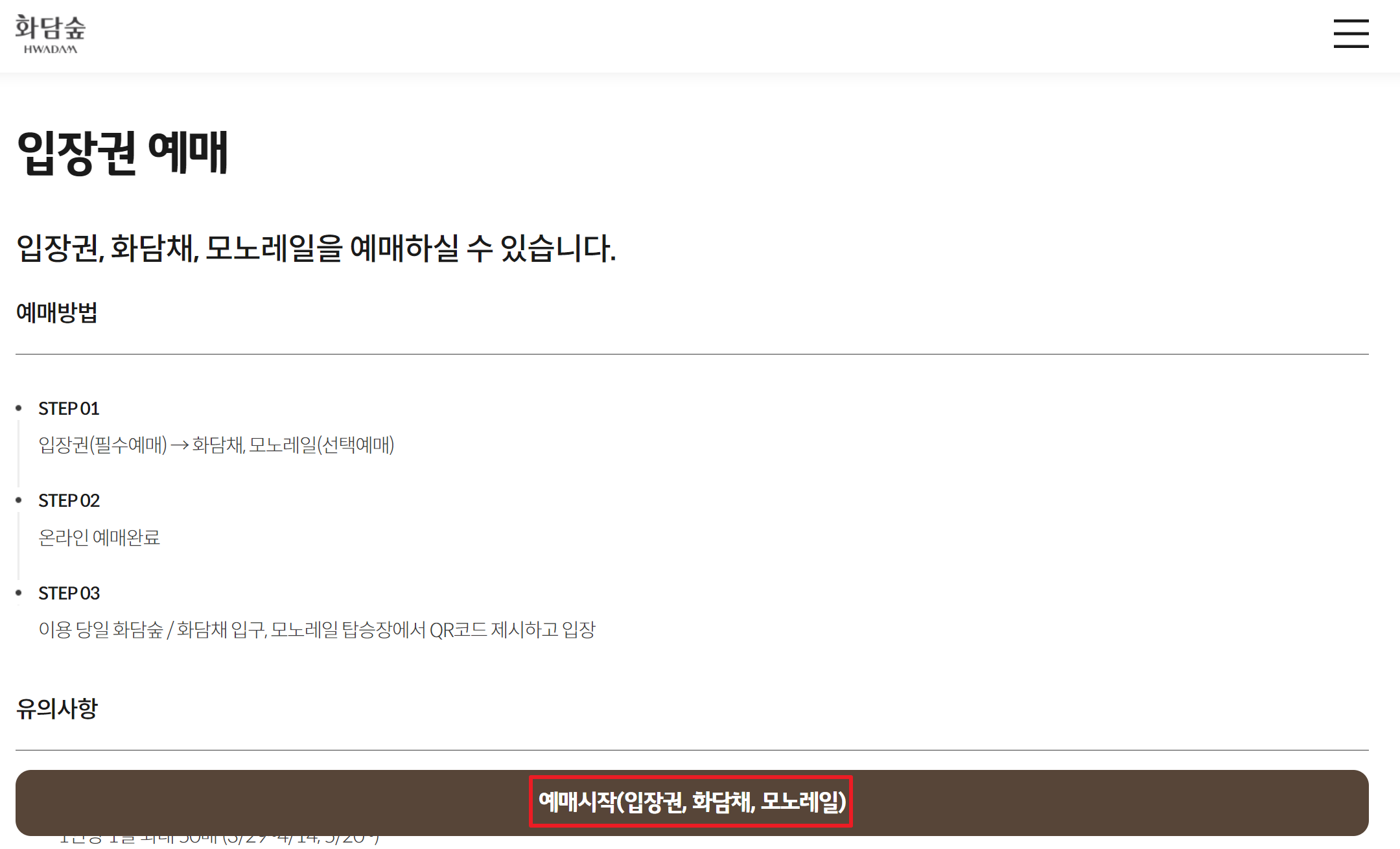 화담숲 예약하기