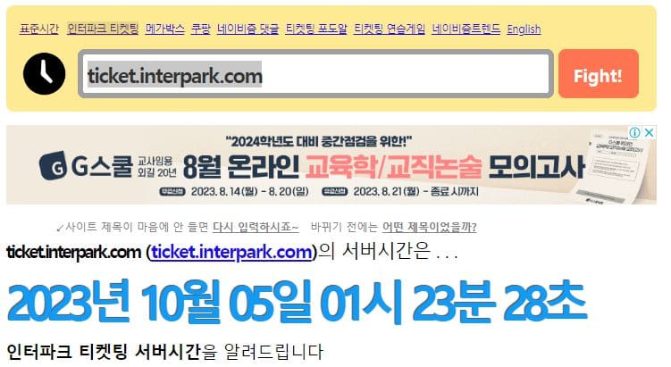 임영웅 대구 콘서트 티켓 예매