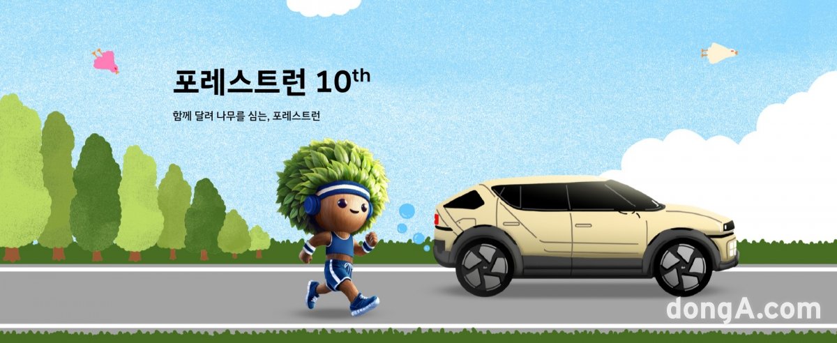 현대자동차 ‘포레스트런’ 캠페인, 달리며 숲을 만들다