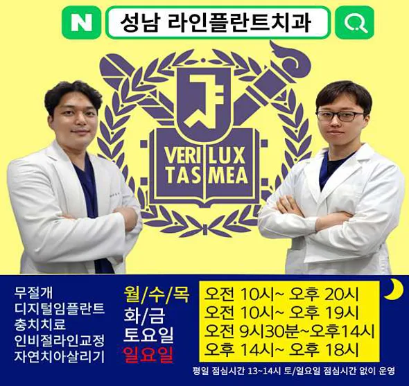 라인플란트치과의원