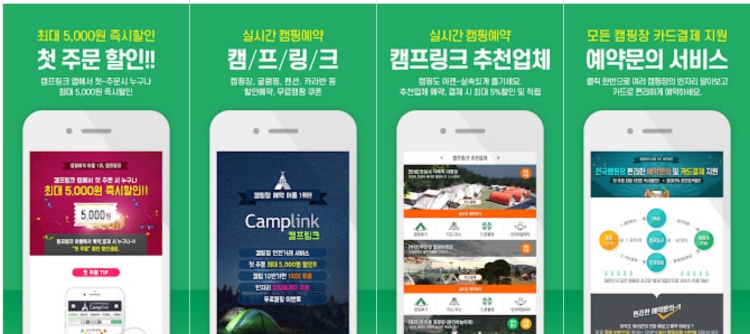 캠프링크