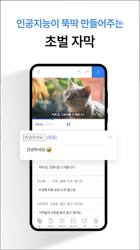 Vrew 브루, 쉽고 편한 동영상 편집