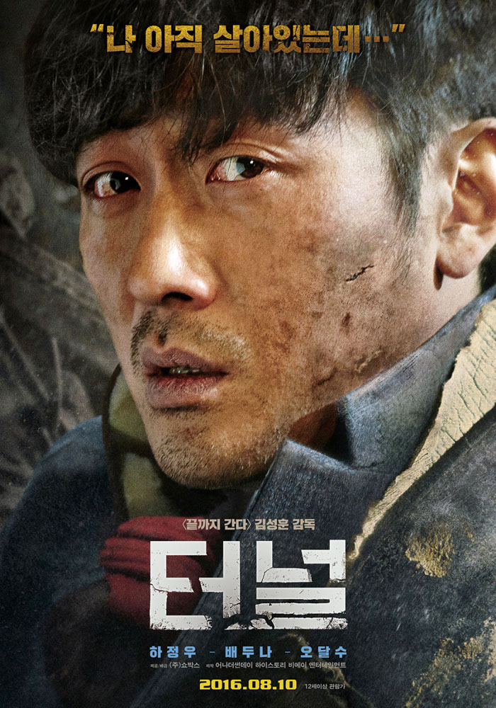 영화 터널 결말