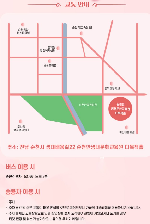 2024 송가인 전국투어 콘서트 순천