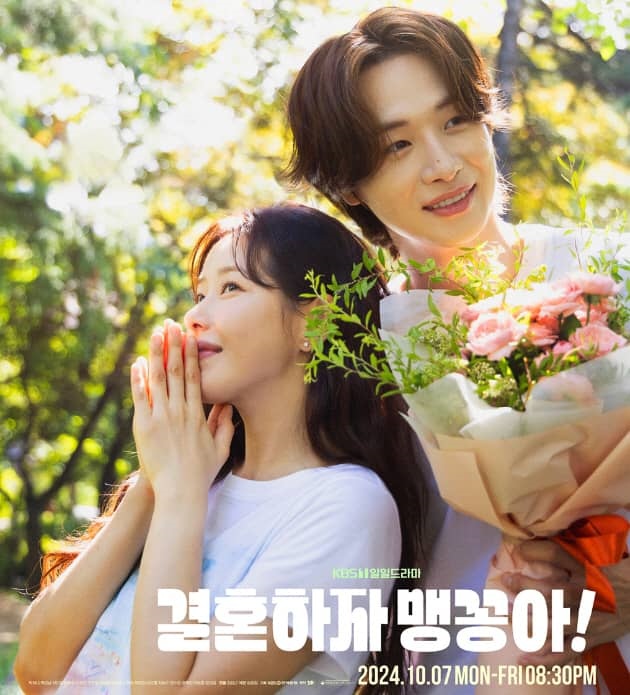 결혼하자 맹꽁이