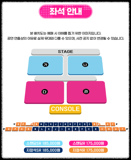 의정부종합운동장 좌석안내(출처:Nol인터파크)