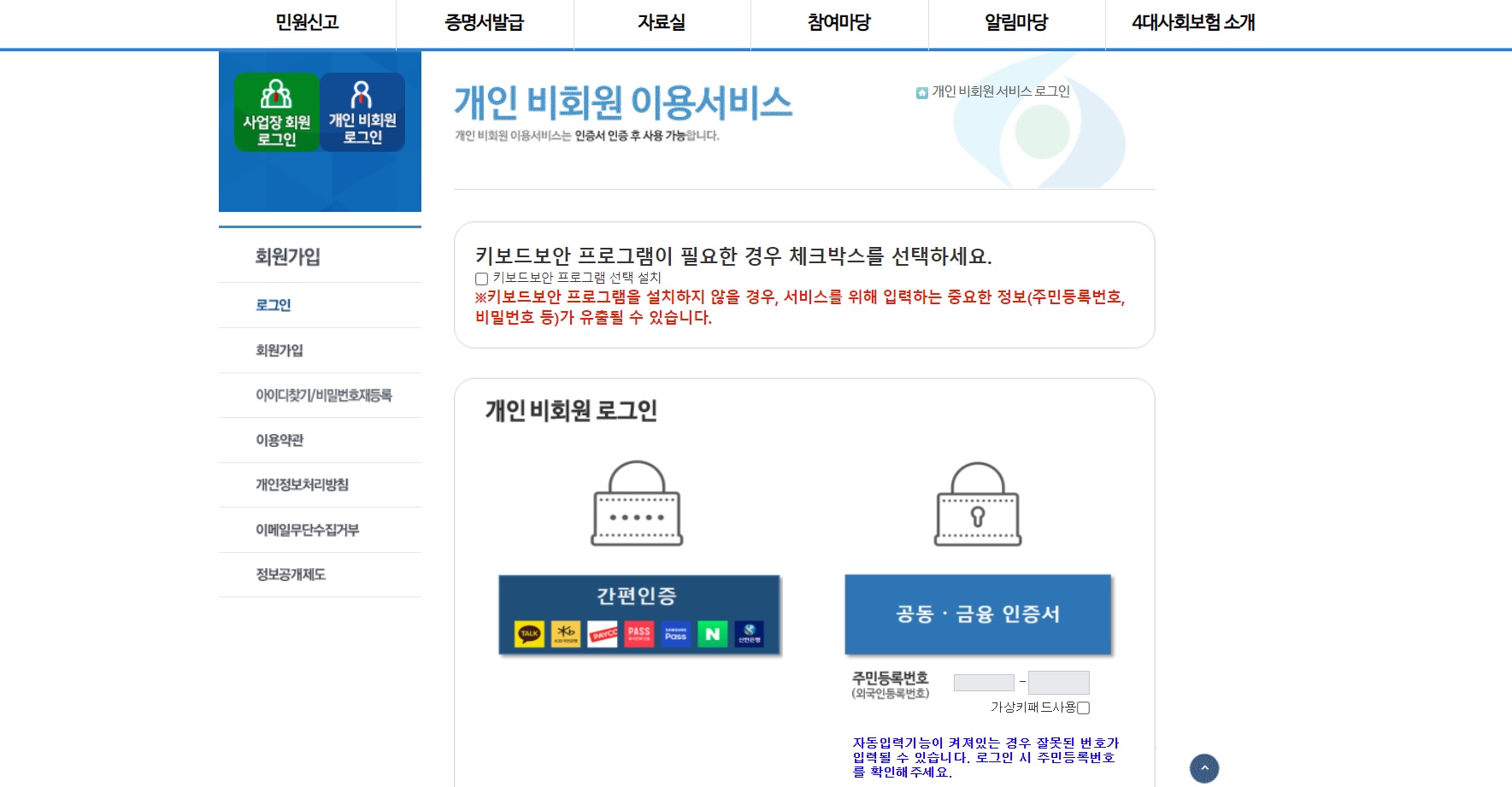 피부양자 등록방법