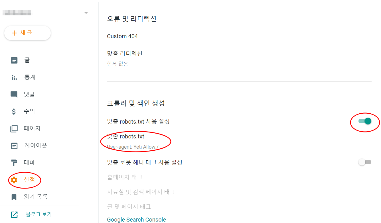 블로그 스팟 설정