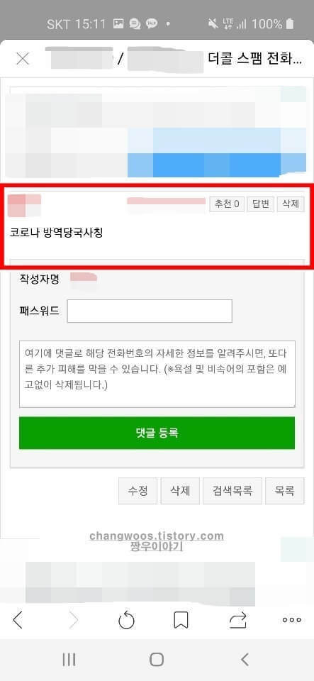 휴대폰 전화번호 확인 방법12