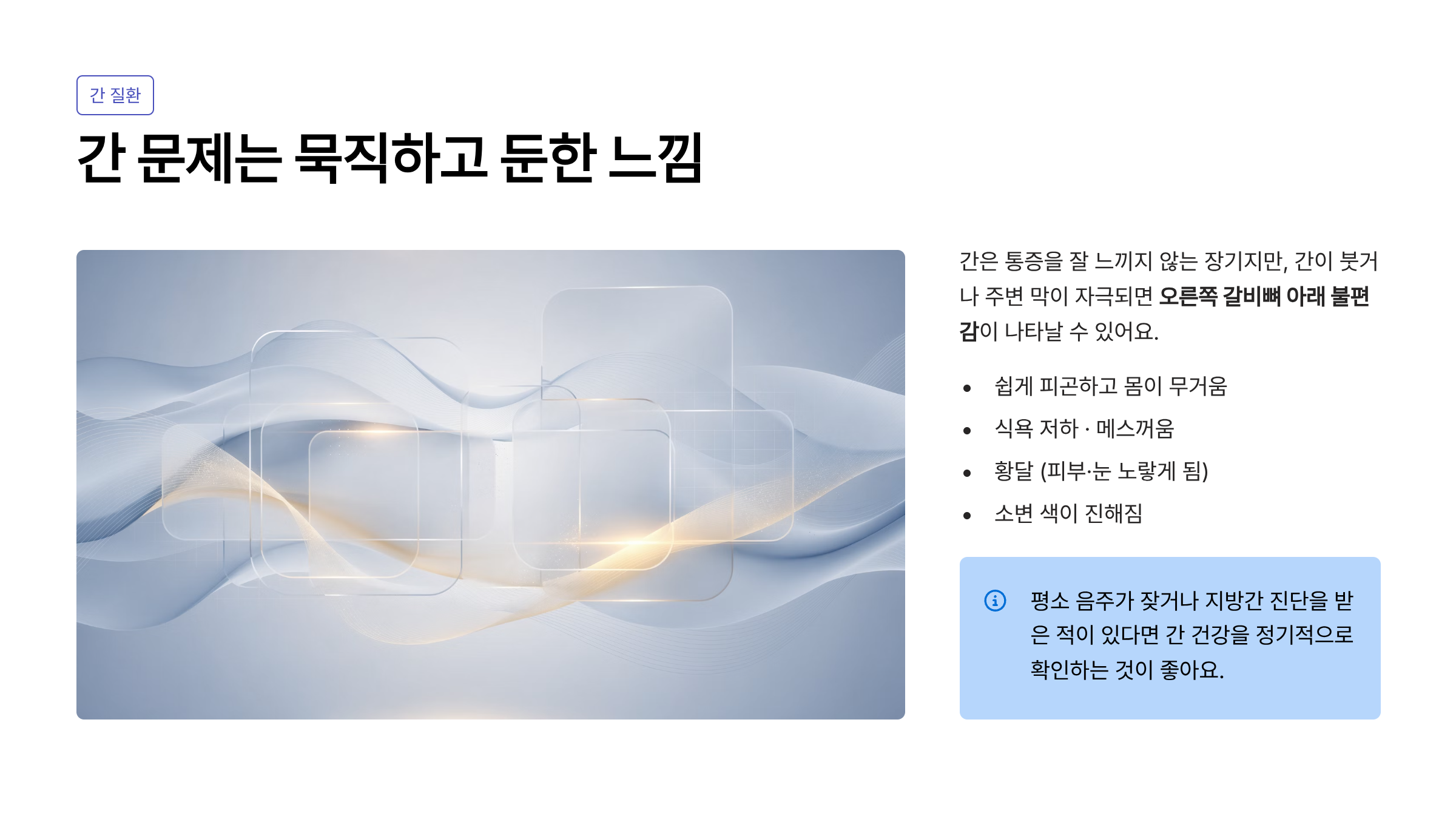 오른쪽 갈비뼈 아래 통증 의심되는병