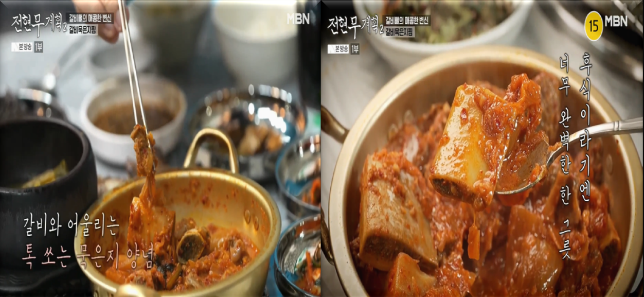 메인-요리급-후식메뉴,-갈비묵은지찜