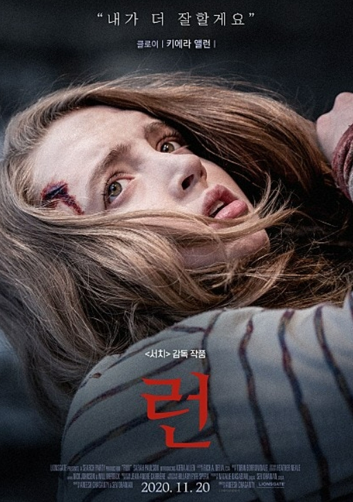 런(2021) 영화 포스터