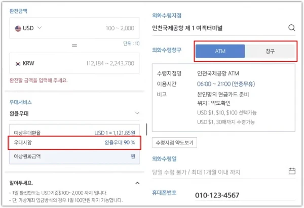 쏠편한-환전-금액-입력-수령지점-선택
