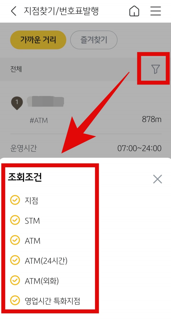 국민은행모바일번호표-지점조회조건