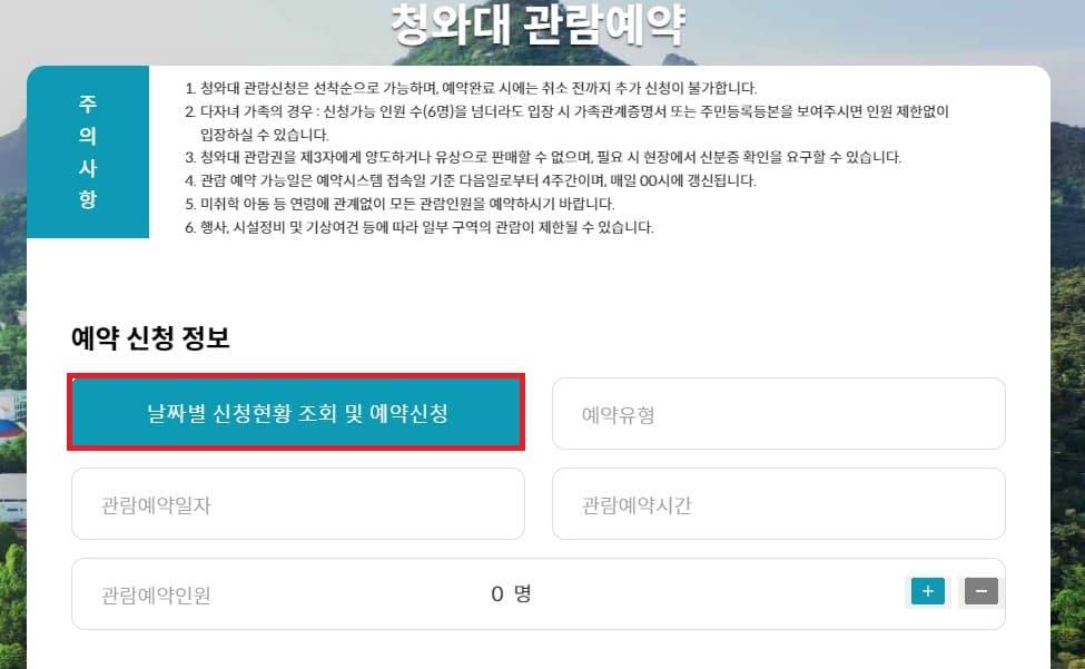 청와대_관람예약