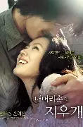 내 머리 속의 지우개