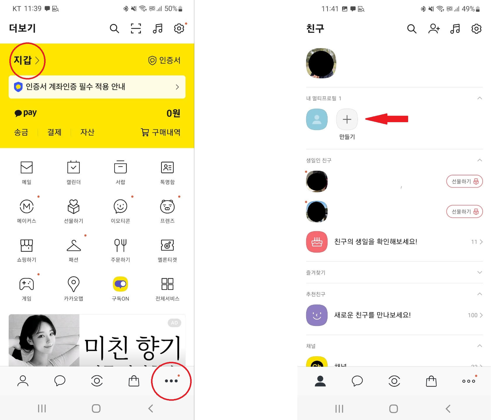 카카오톡 멀티프로필 생성 위한 지갑 생성