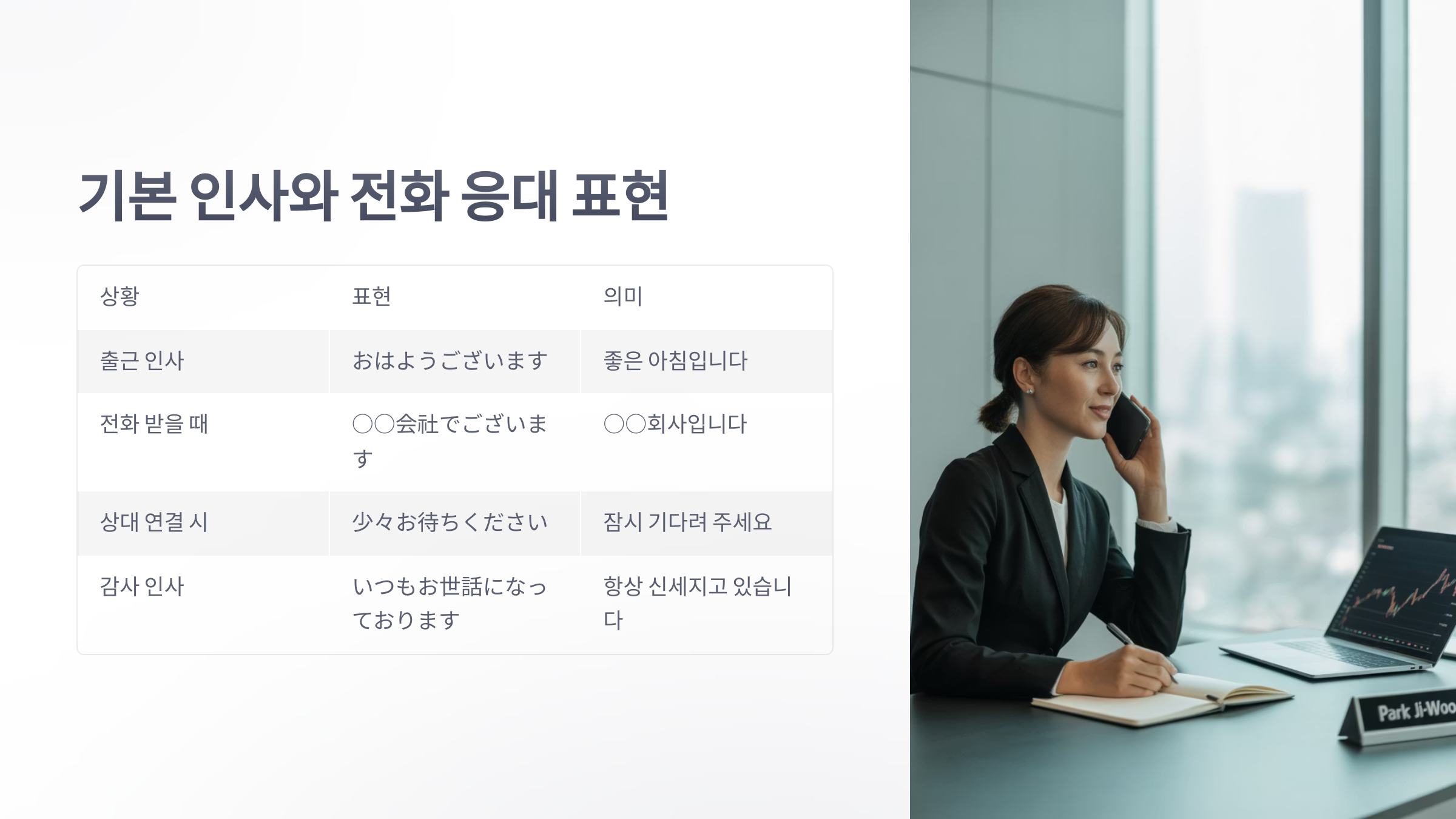 참조-일본어-비즈니스-회화-3