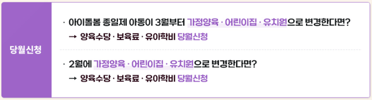 2024년 영유아 보육서비스(보육료, 유아학비, 양육수당) 사전신청 안내