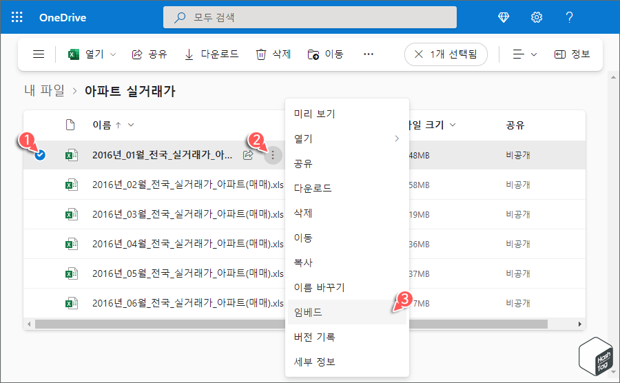웹용 OneDrive 엑셀 파일 임베드 옵션