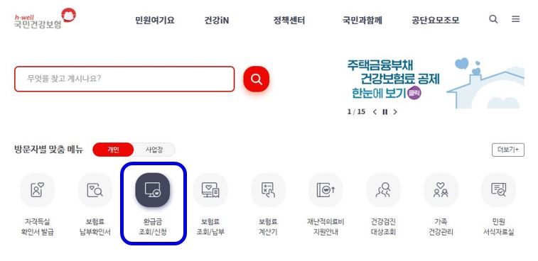 환급금 조회