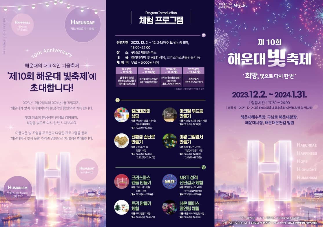 해운대-빛축제-리플릿