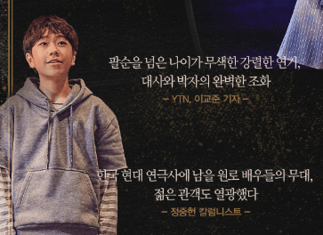 신구 박근형의 고도를 기다리며 THE FINAL 예매하기