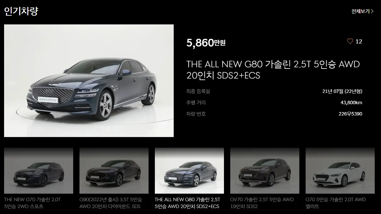 현대인증중고차-모델별검색화면-제네시스