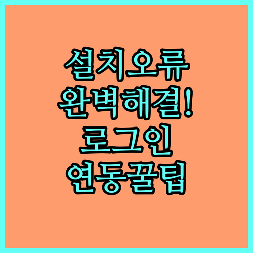 카카오페이지 설치 오류 해결과 계정 ..