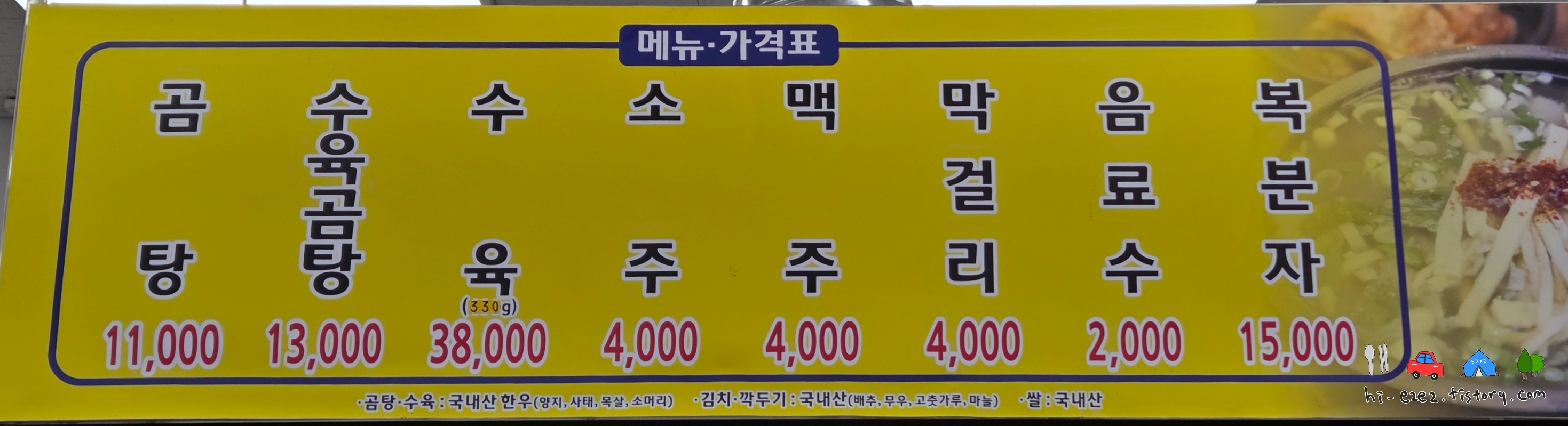 나주 맛집투어 남평할매집 메뉴판