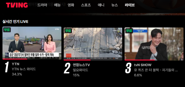 티빙 실시간 무료보기