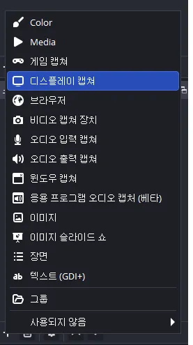 무료 PC 화면 녹화 캡처 OBS Studio 녹화 디스플레이 캡처