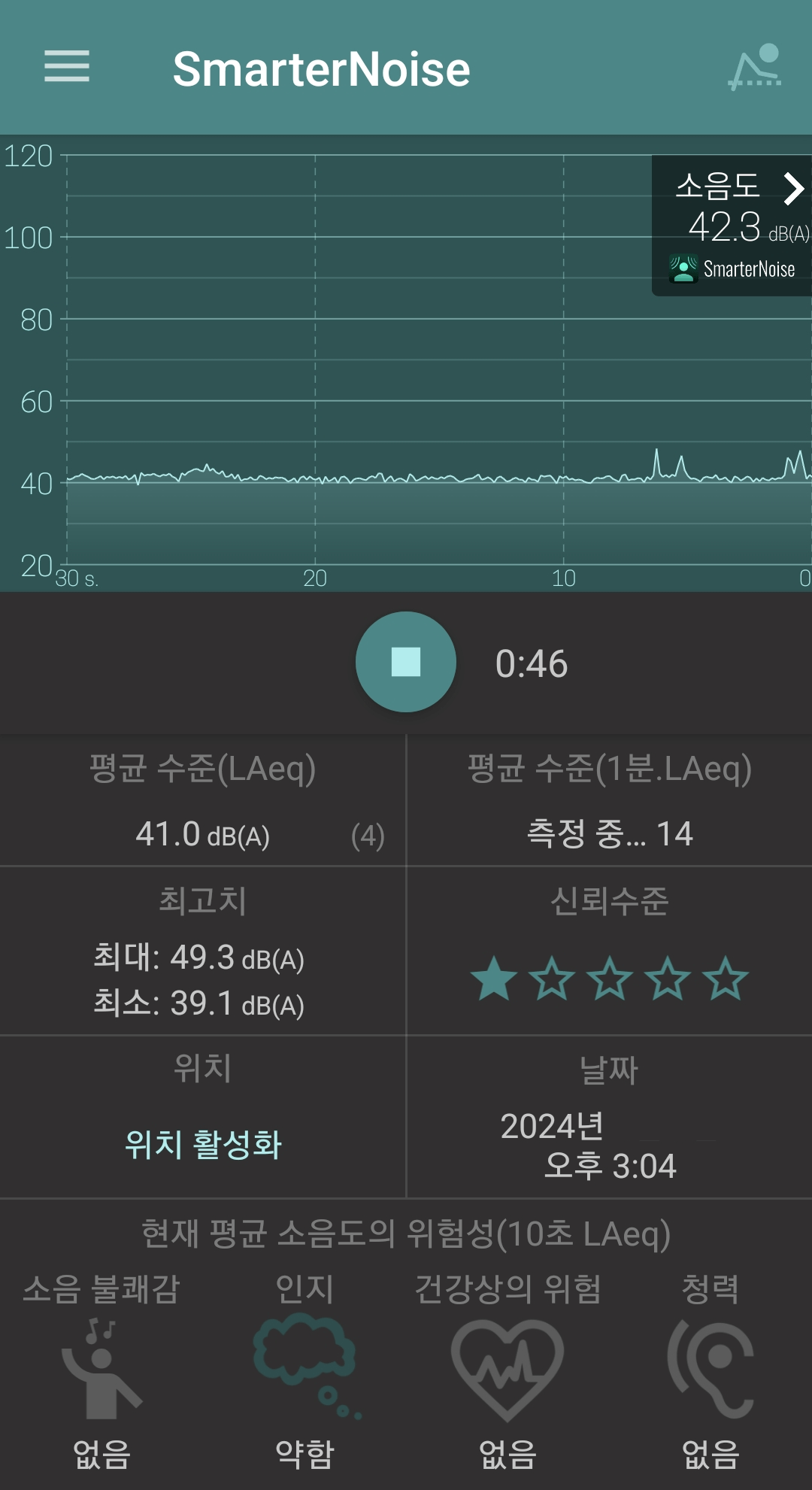 소음측정기 어플로 층간 소음 녹음