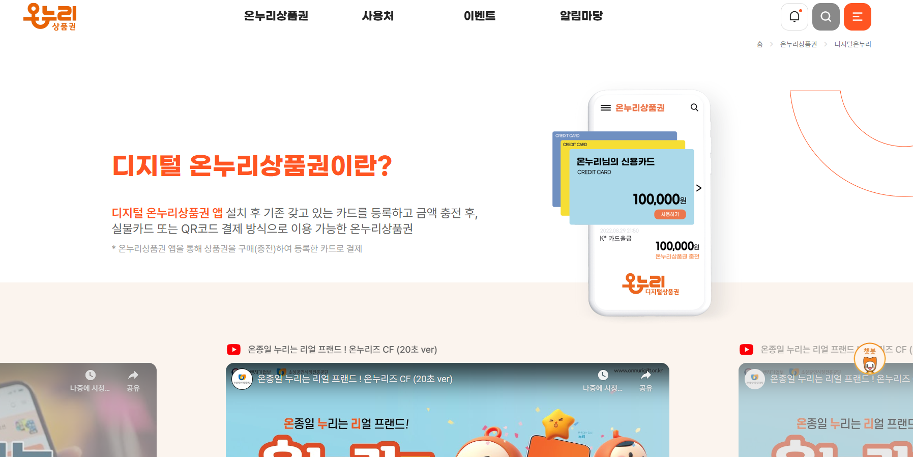 분당아이마트안경원 온누리상품권 사용이 가능함을 안내하는 이미지