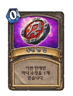 하스스톤 다이아몬드 카드