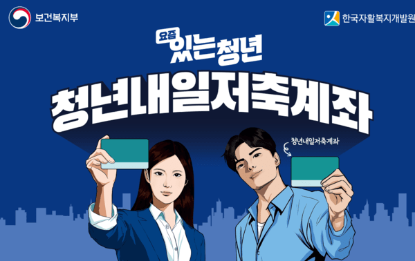 청년내일저축계좌-통장준비