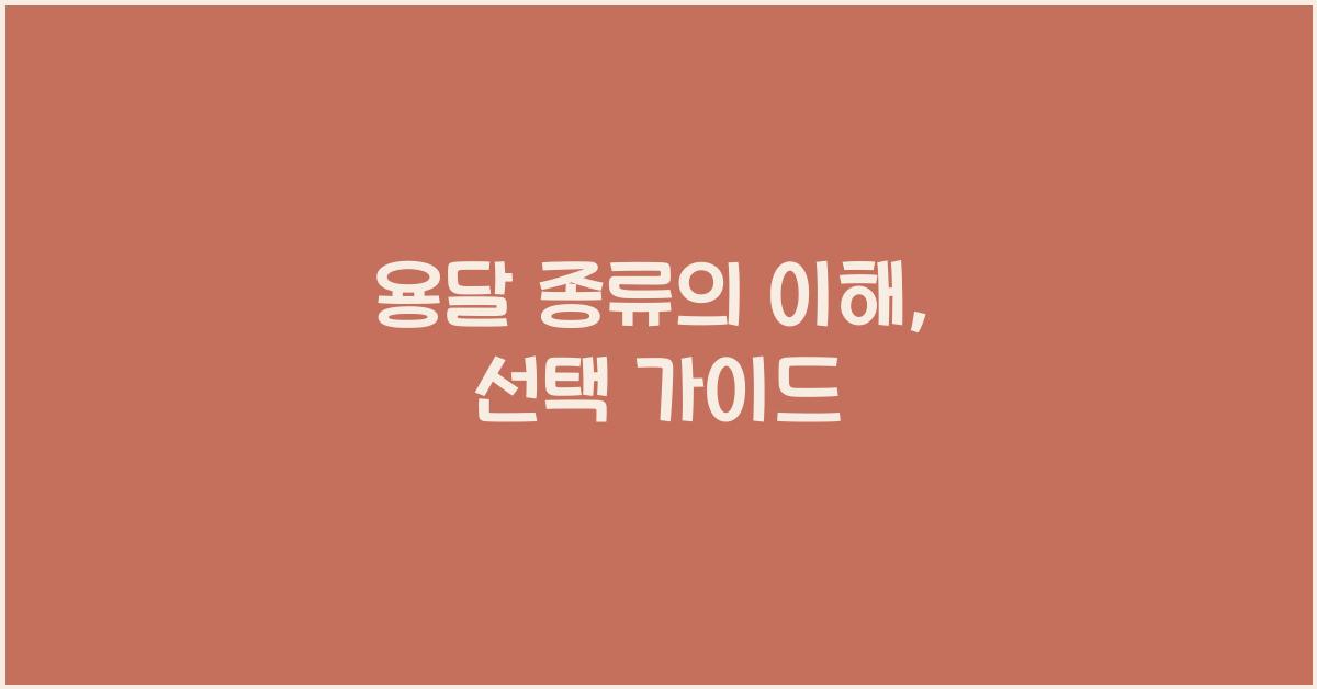용달 종류