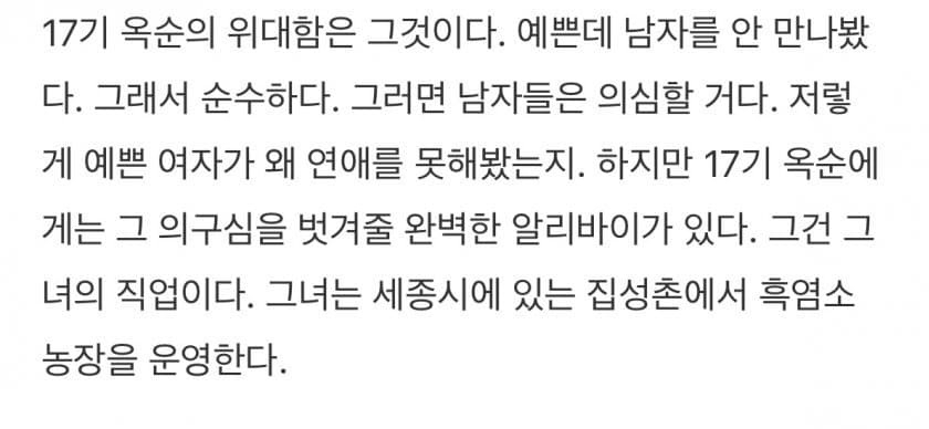 나는 솔로 4기 정수