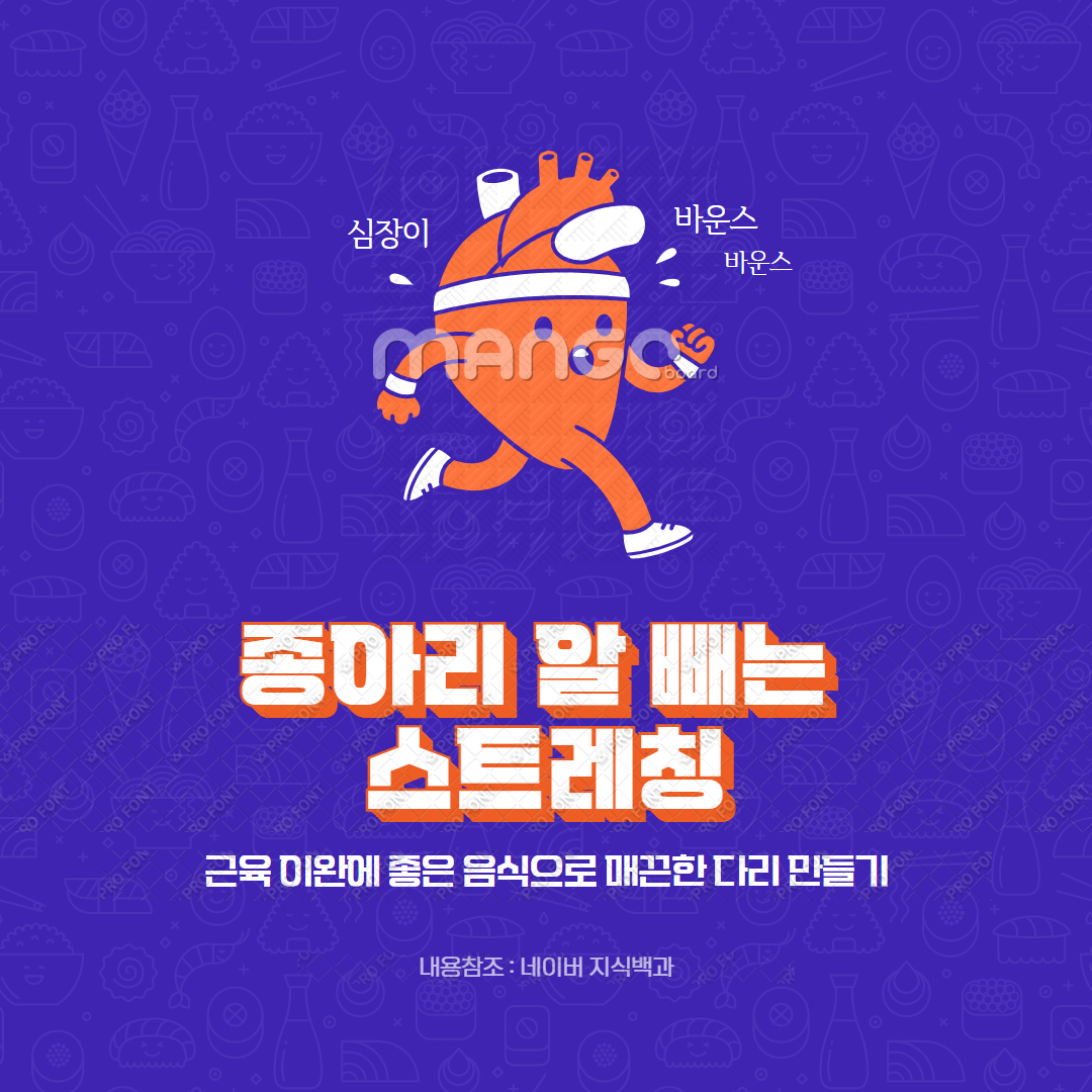 종아리 알 빼는 스트레칭