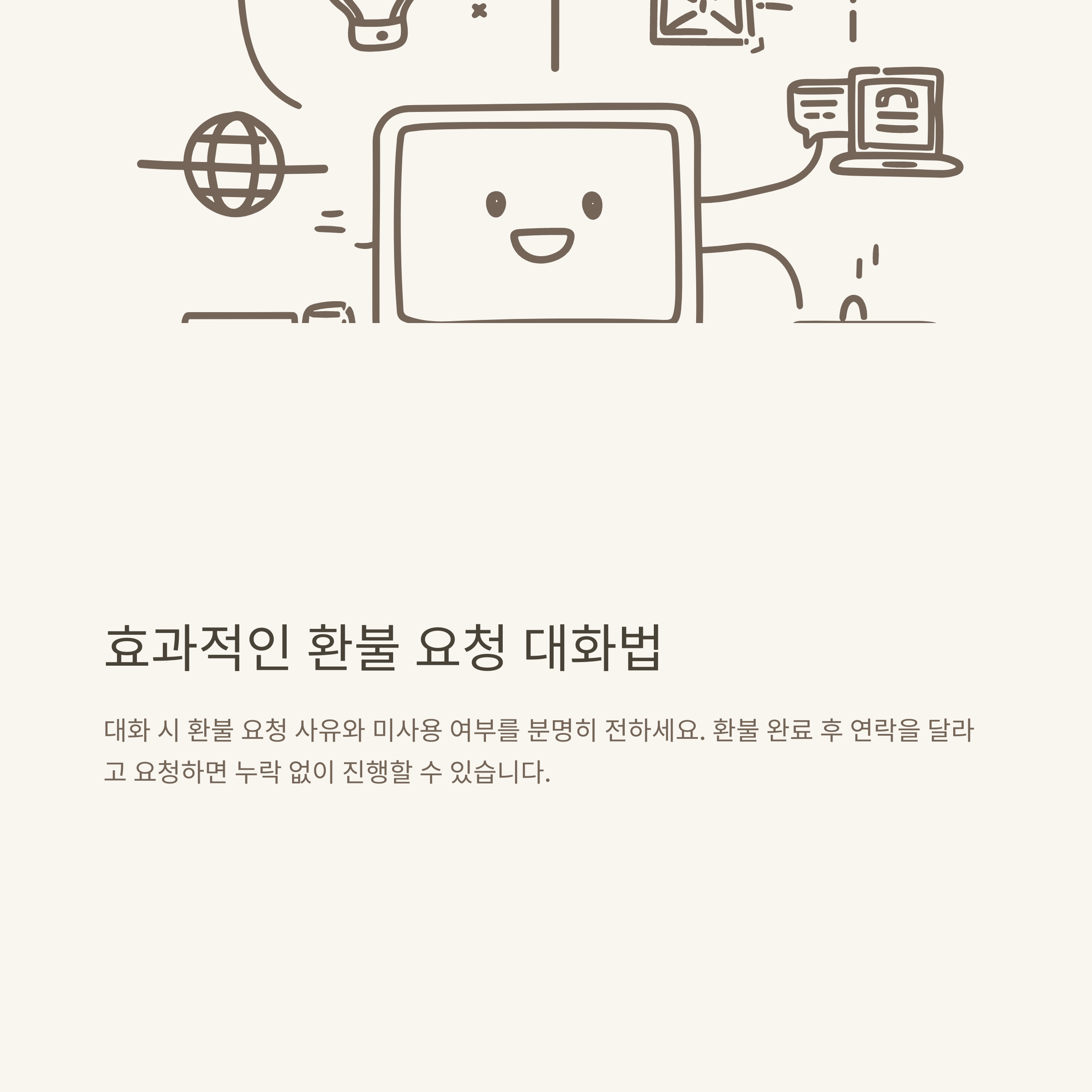 기프티콘 환불 완벽 가이드: 카카오톡, 스타벅스, 올리브영 등 취소 및 환불 절차와 상대방 처리법8
