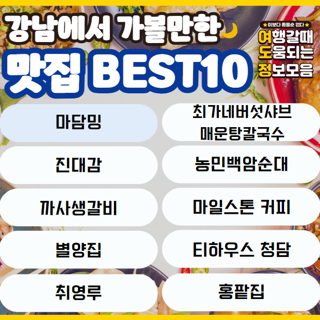 맛집 이름