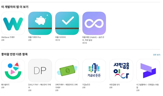 위플 가계부 앱 설치방법 안내