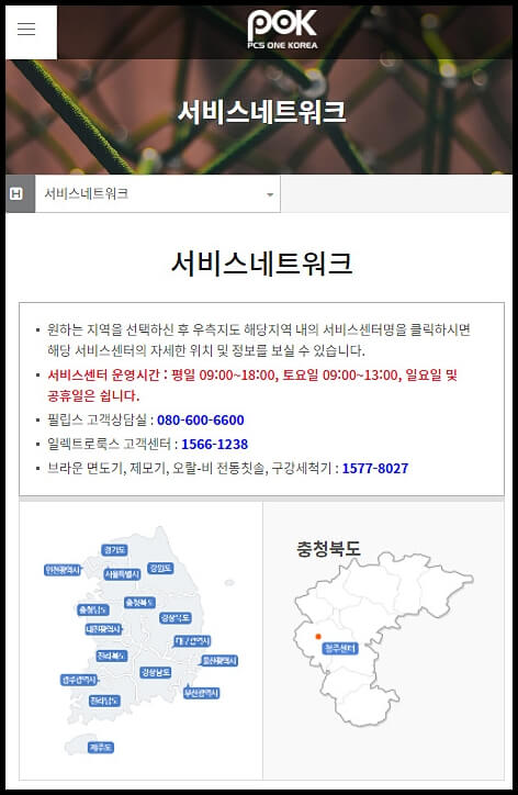 POK-홈페이지-as센터-조회화면