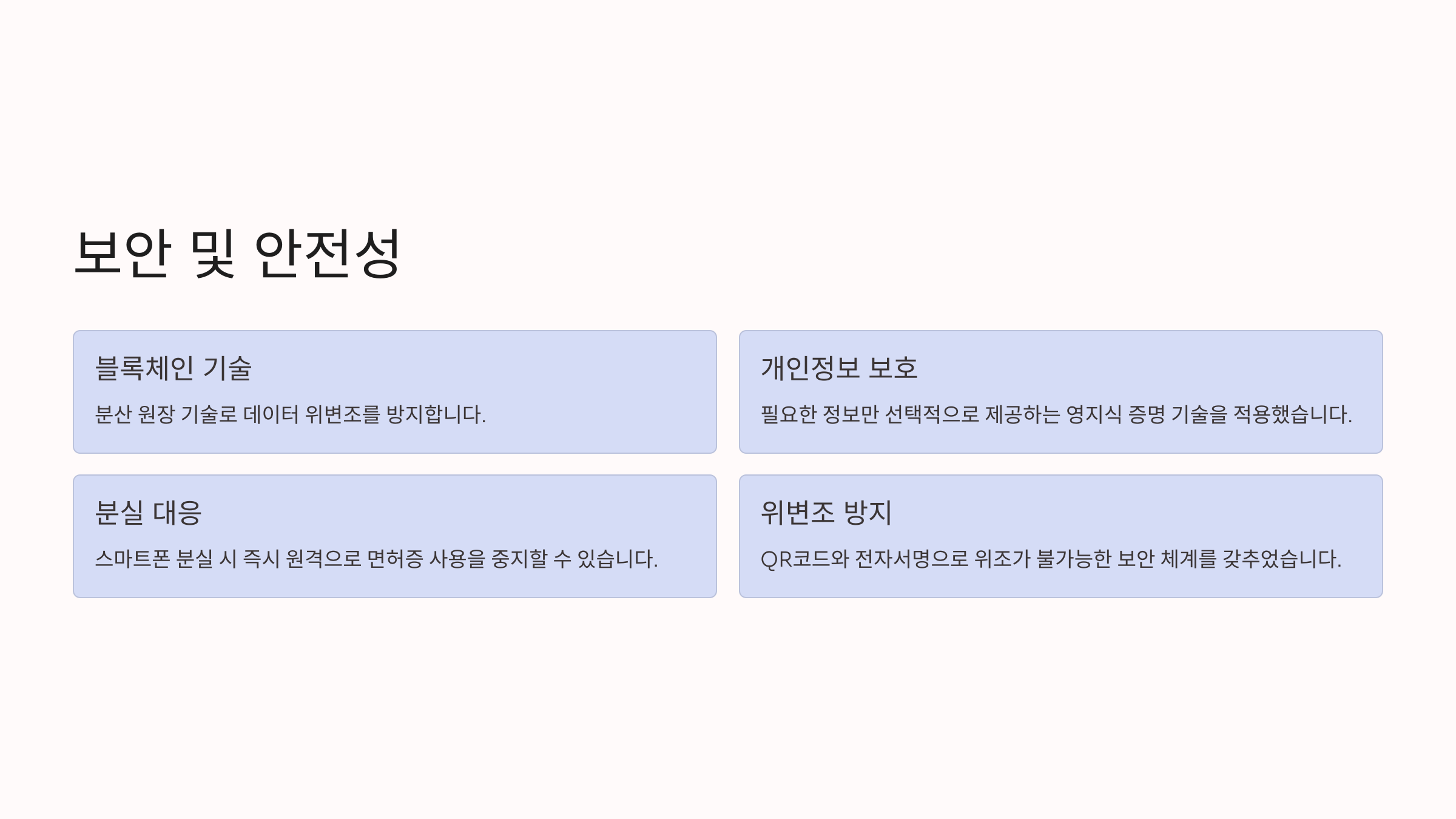 보언 및 안정성