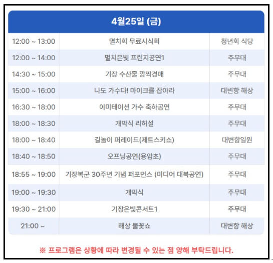 기장군 멸치축제 일정안내