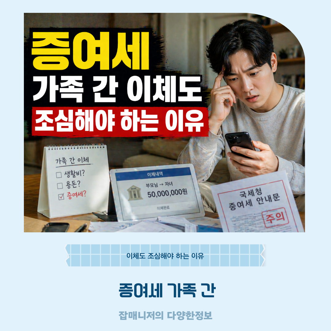 증여세 가족 간 이체도 조심해야 하는 이유