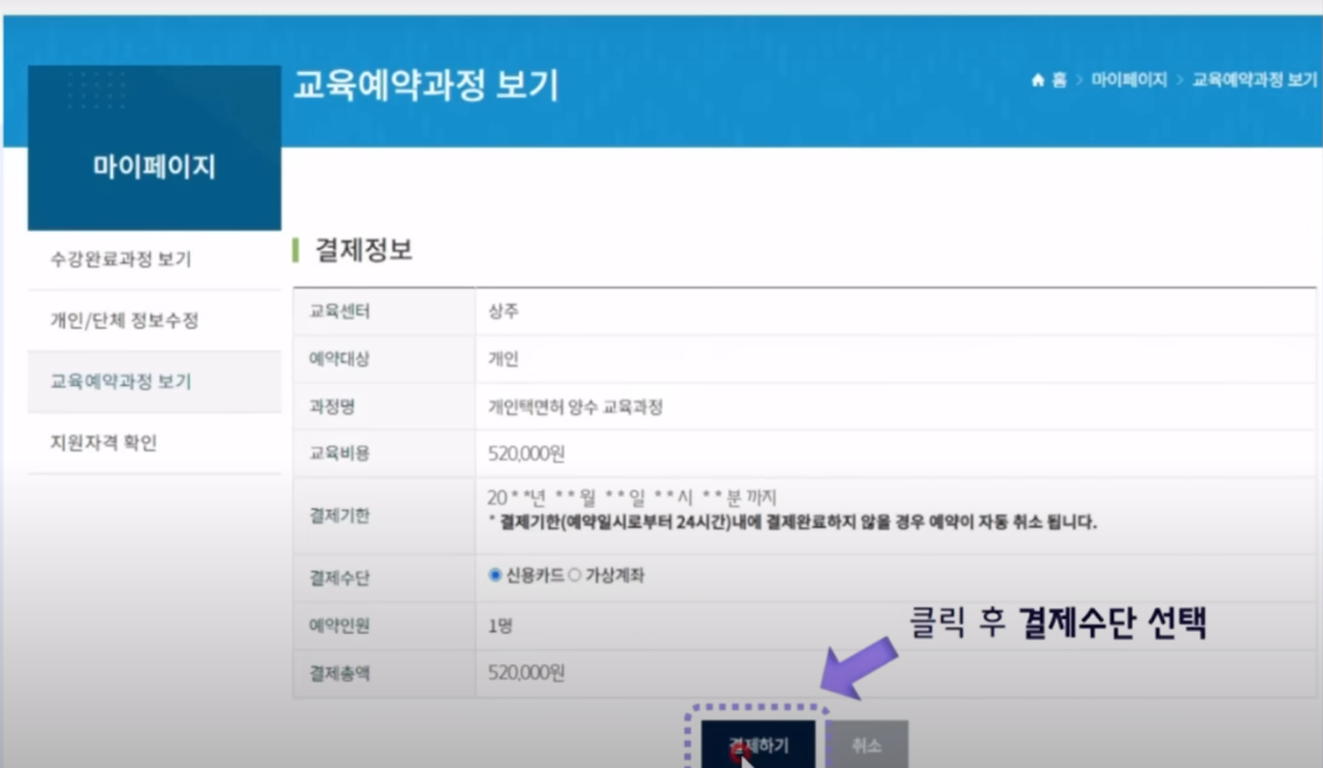 택시 양수 교육비 결재 사진