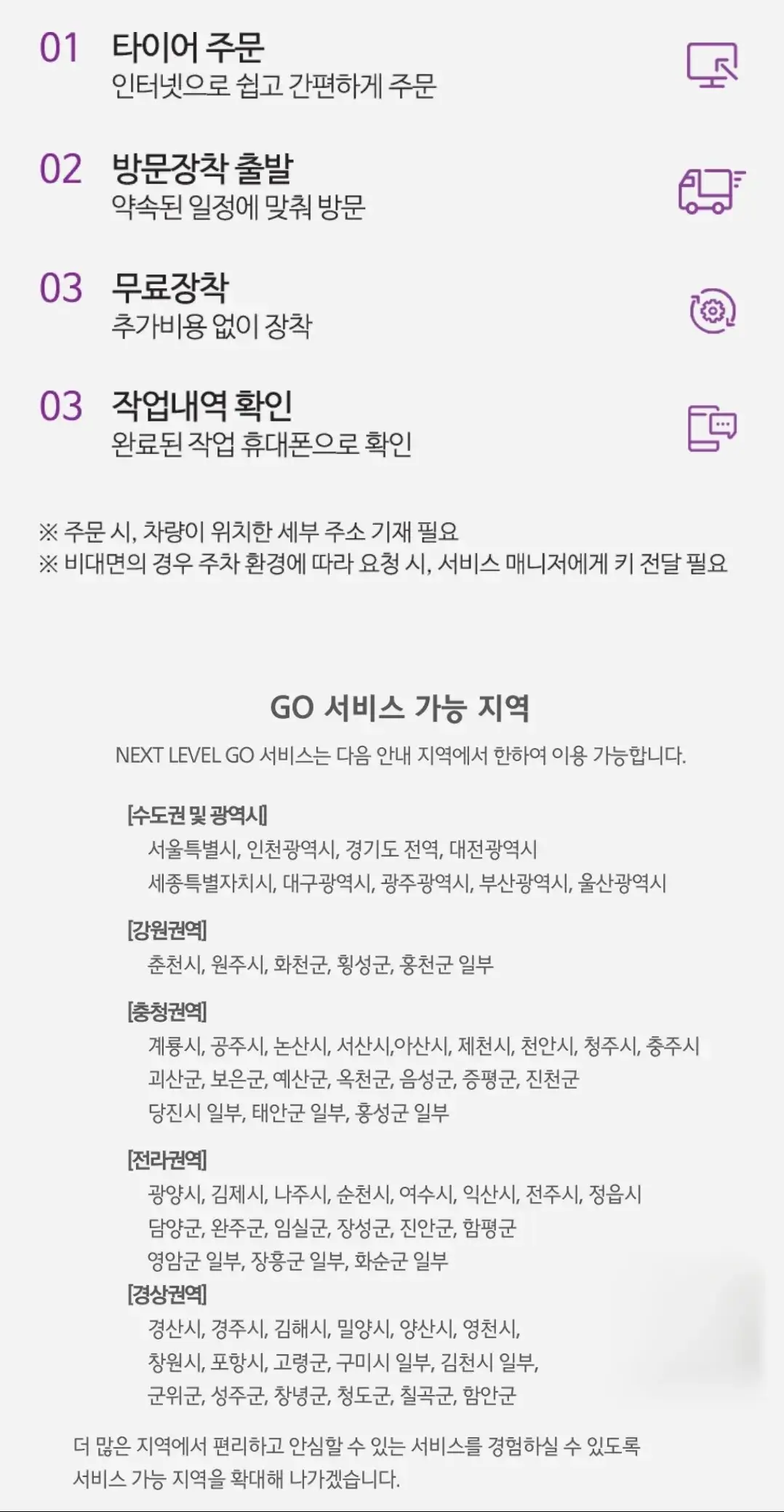넥센타이어 넥스트레벨 O2O서비스 방문장착, 전문점장착 등 안내